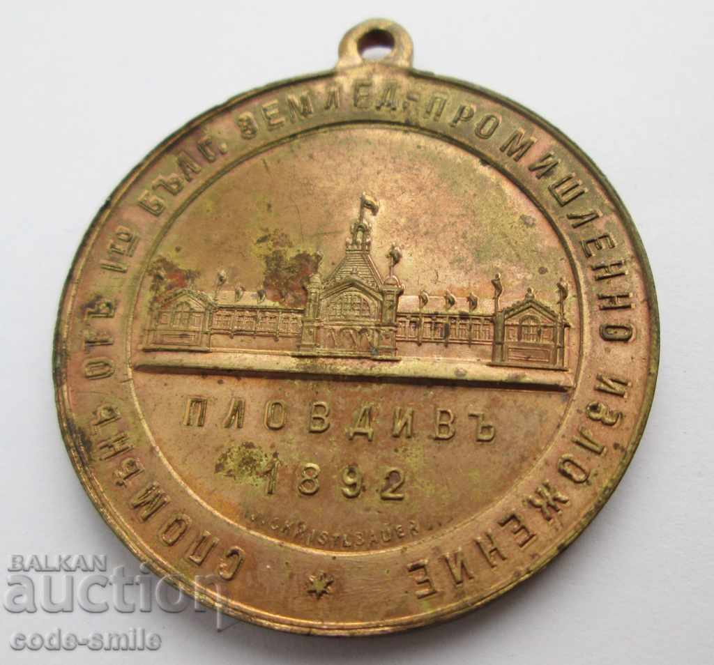 Auction 1892 medal Exhibition Plovdiv Principality of Bulgaria Ferdinand Auction 1892 medal Exhibition Plovdiv Principality of Bulgaria Ferdinand