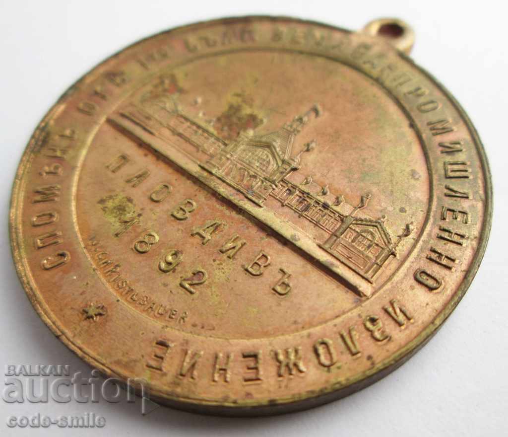 Delivery of 1892 medal Exhibition Plovdiv Principality of Bulgaria Ferdinand Delivery of 1892 medal Exhibition Plovdiv Principality of Bulgaria Ferdinand