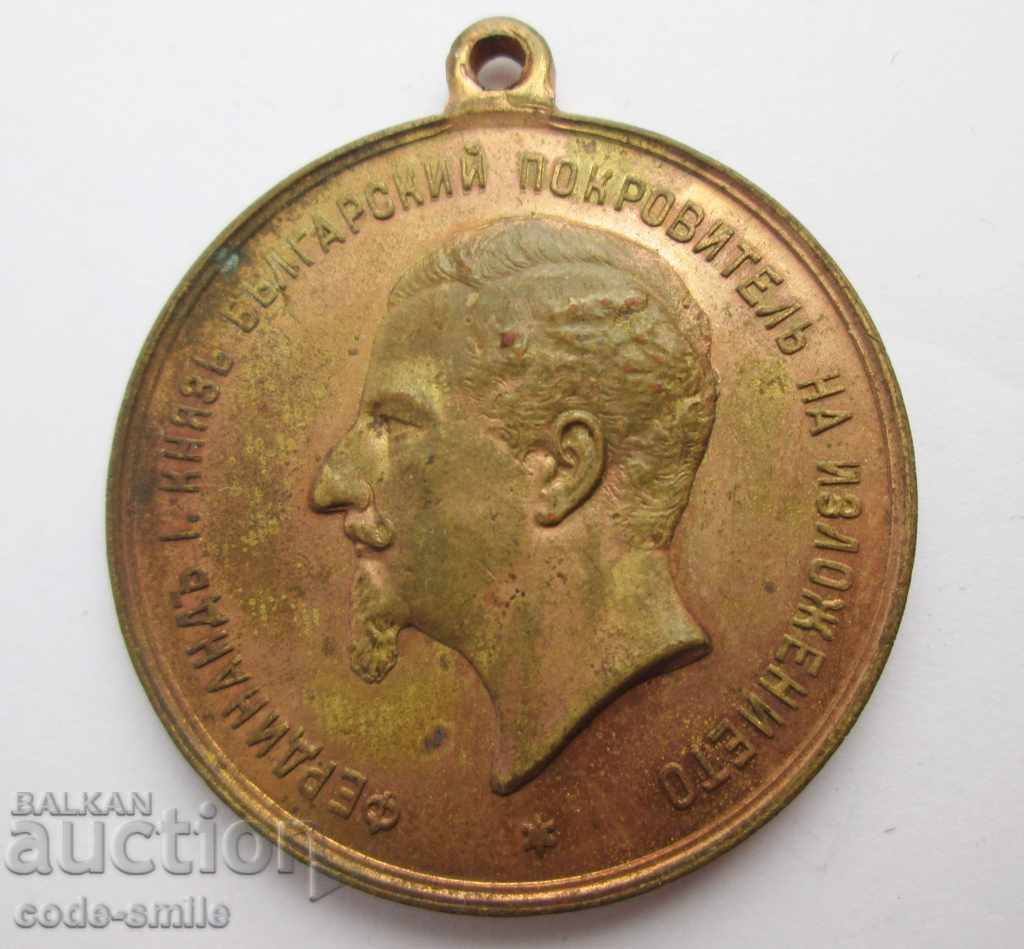 1892 medal Exhibition Plovdiv Principality of Bulgaria Ferdinand