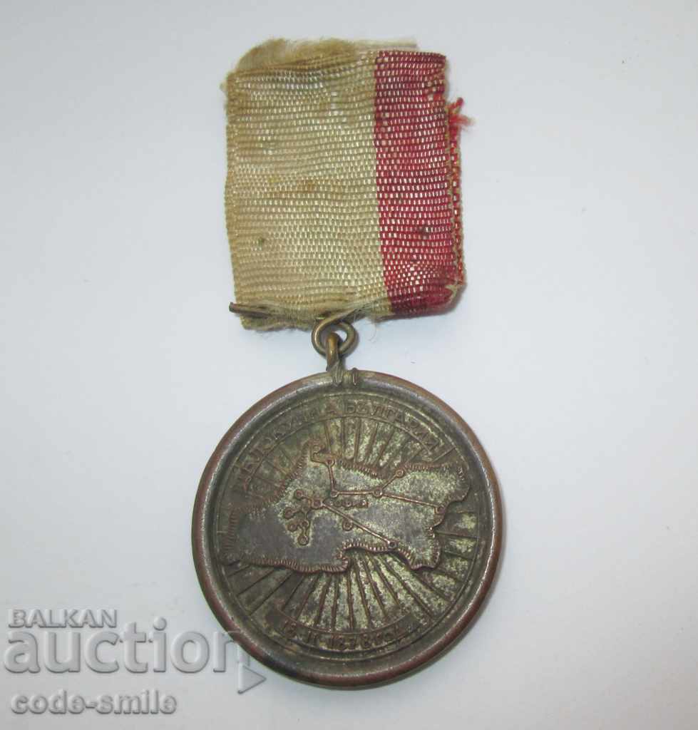 Rară Medalie Regală Ciclism Martie toată Bulgaria 1934 cu preț 160.00 BGN | € 81.81 Rară Medalie Regală Ciclism Martie toată Bulgaria 1934 cu preț 160.00 BGN | € 81.81