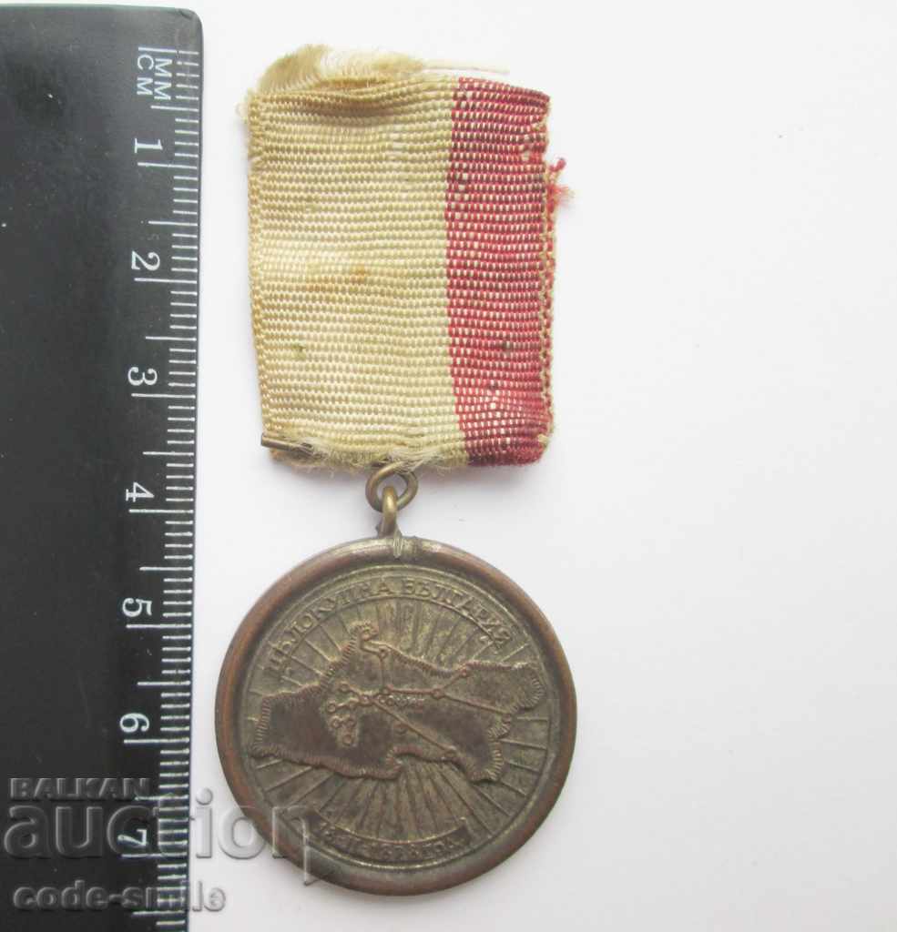 Livrarea Rară Medalie Regală Ciclism Martie toată Bulgaria 1934 Livrarea Rară Medalie Regală Ciclism Martie toată Bulgaria 1934