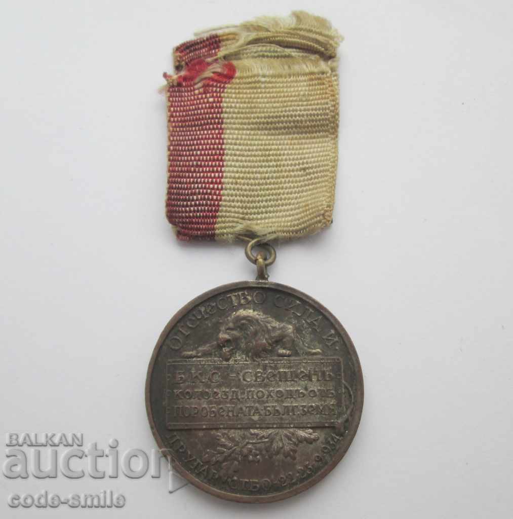 Rară Medalie Regală Ciclism Martie toată Bulgaria 1934 - 5 Rară Medalie Regală Ciclism Martie toată Bulgaria 1934 - 5