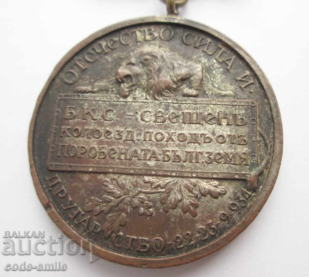 Rară Medalie Regală Ciclism Martie toată Bulgaria 1934 - 6 Rară Medalie Regală Ciclism Martie toată Bulgaria 1934 - 6