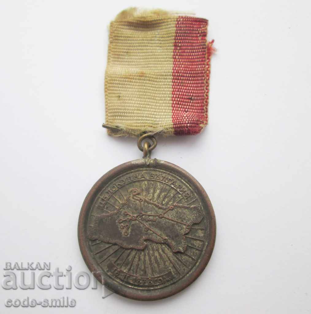 Rară Medalie Regală Ciclism Martie toată Bulgaria 1934