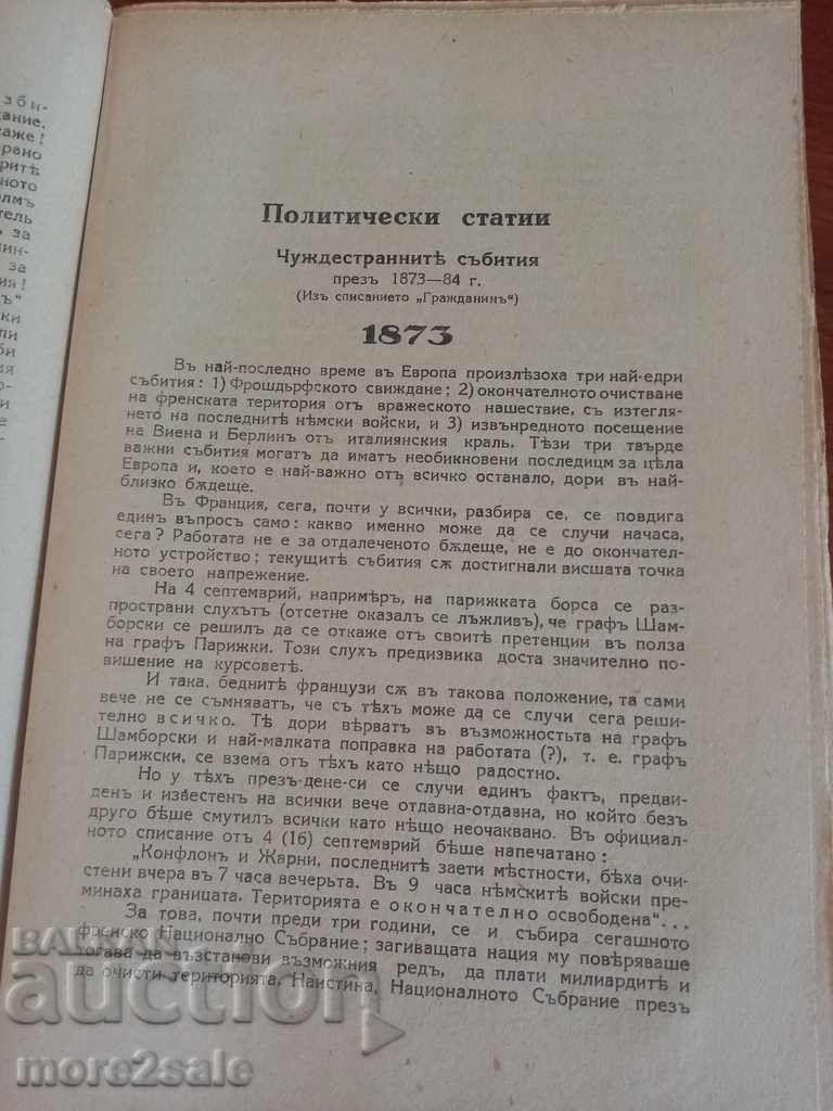 Auction FM DOSTOEVSKI - THE WRITER'S DIARY - VOLUME 10 - 360 PAGE Auction FM DOSTOEVSKI - THE WRITER'S DIARY - VOLUME 10 - 360 PAGE