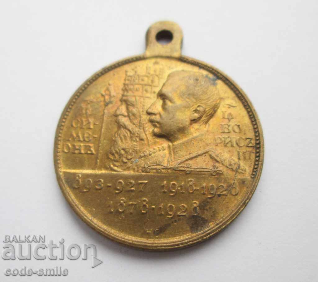 Παλιό μετάλλιο 10 χρόνια από την Ανάληψη του Βασιλείου της Βουλγαρίας Τσάρ Μπόρις