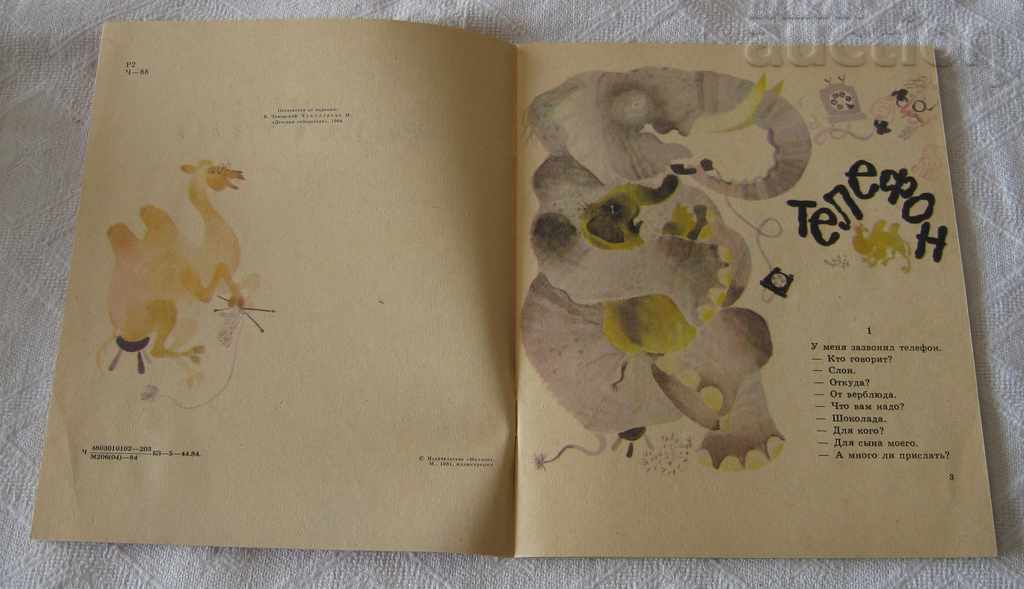 Δημοπρασία FEDORINO GORE KORNEY CHUKOVSKY Δημοπρασία FEDORINO GORE KORNEY CHUKOVSKY