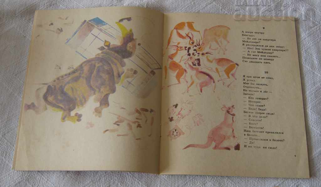 Παράδοση FEDORINO GORE KORNEY CHUKOVSKY Παράδοση FEDORINO GORE KORNEY CHUKOVSKY