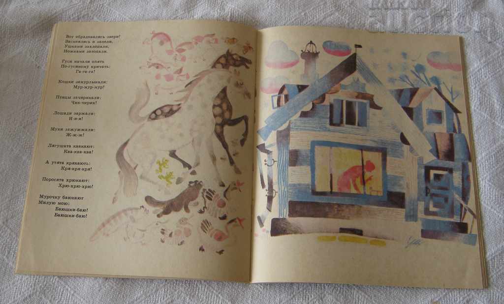 FEDORINO GORE KORNEY CHUKOVSKY - 5 FEDORINO GORE KORNEY CHUKOVSKY - 5