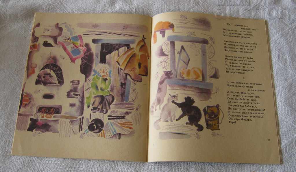 FEDORINO GORE KORNEY CHUKOVSKY - 6 FEDORINO GORE KORNEY CHUKOVSKY - 6