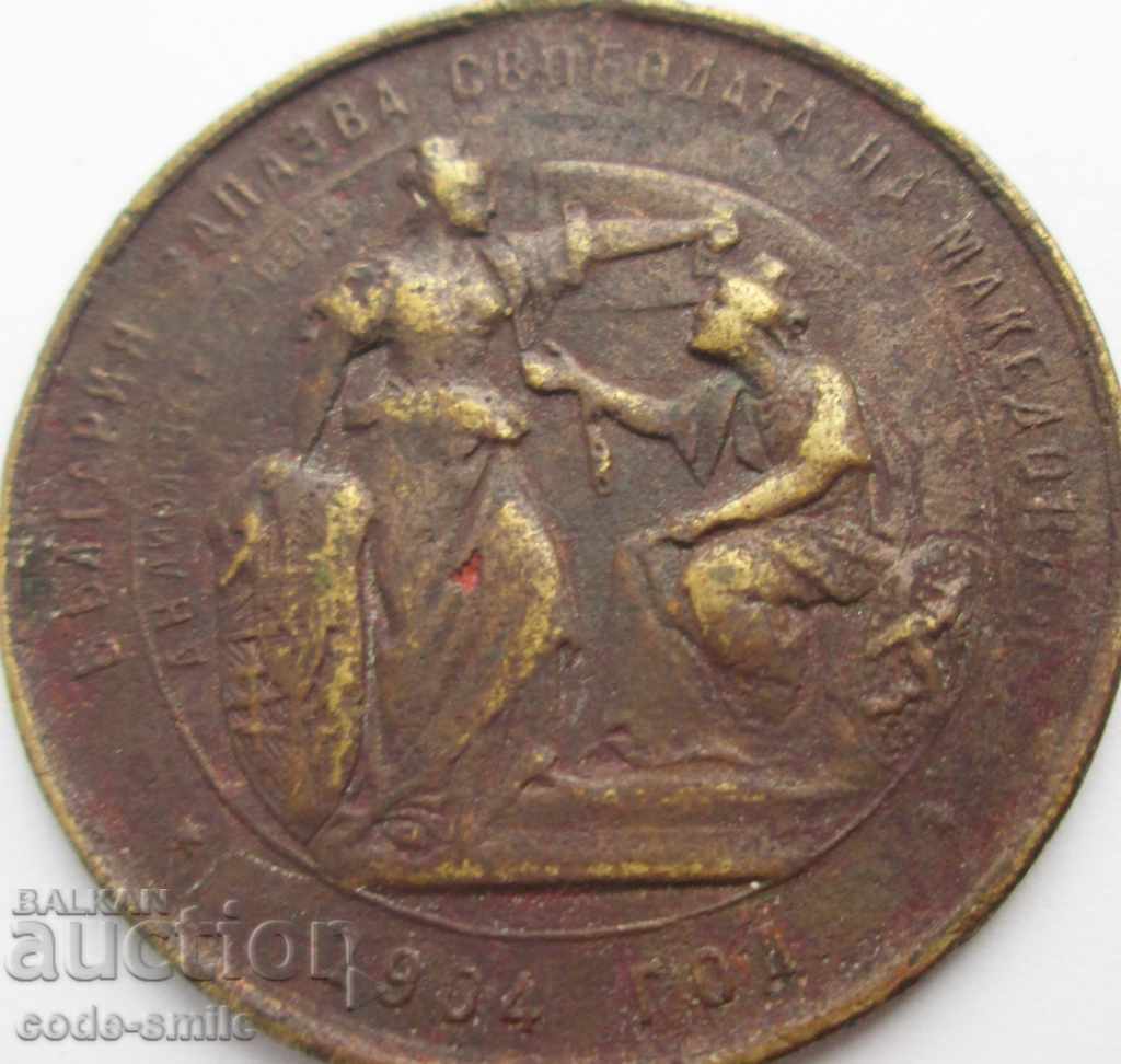 Old medal Gotse Delchev Freedom Macedonian Kingdom Bulgaria with price 200.00 BGN | € 102.26