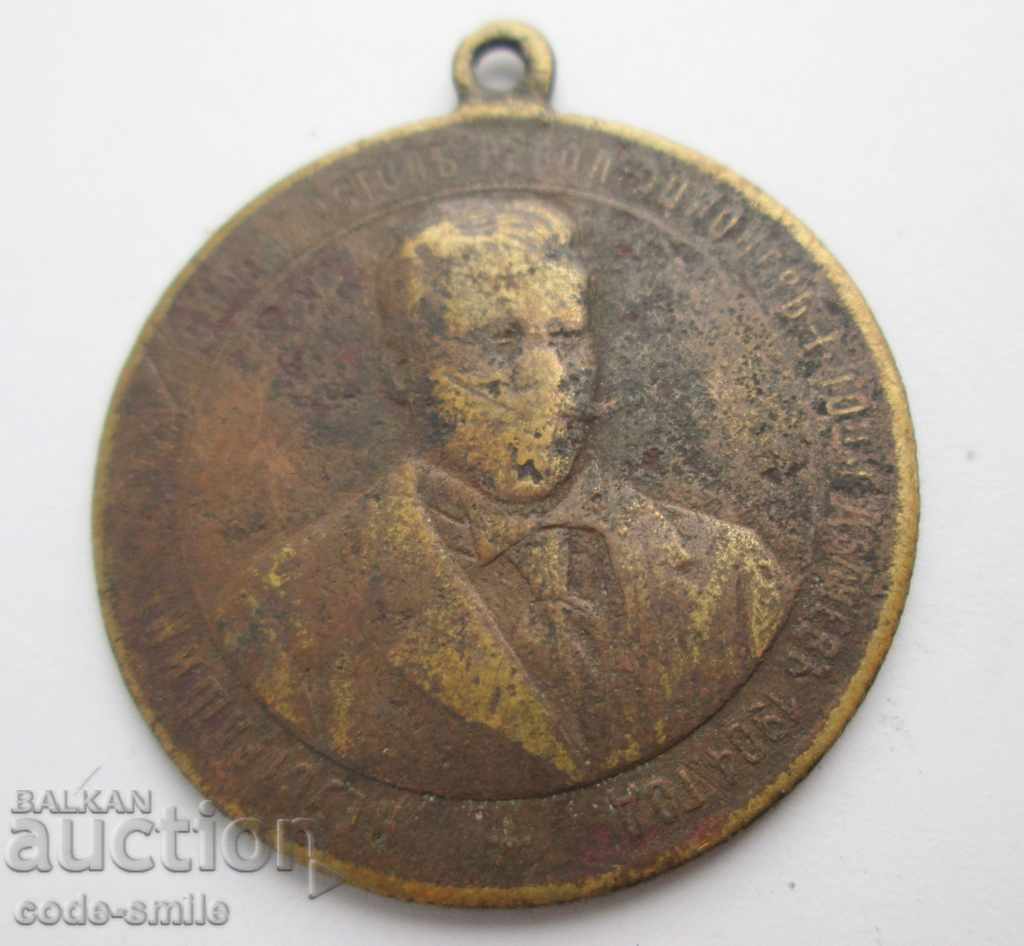 Auction  Old medal Gotse Delchev Freedom Macedonian Kingdom Bulgaria