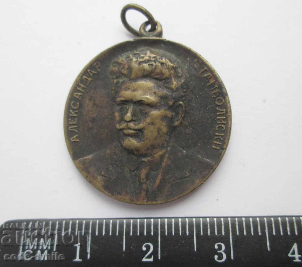 Old commemorative medal A. Stamboliiski Kingdom of Bulgaria with price 75.00 BGN | € 38.35 Old commemorative medal A. Stamboliiski Kingdom of Bulgaria with price 75.00 BGN | € 38.35