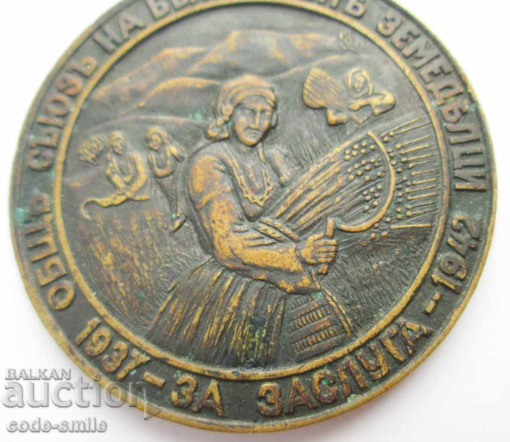Delivery of Old medal FOR MERIT Union of Farmers Kingdom of Bulgaria Delivery of Old medal FOR MERIT Union of Farmers Kingdom of Bulgaria