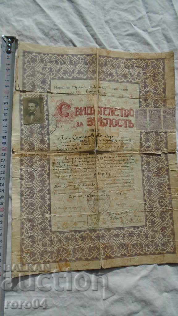 ARHITECT PETAR POPSOTIROV - GYURCHEV - ARHIVĂ cu preț 25.00 BGN | € 12.78