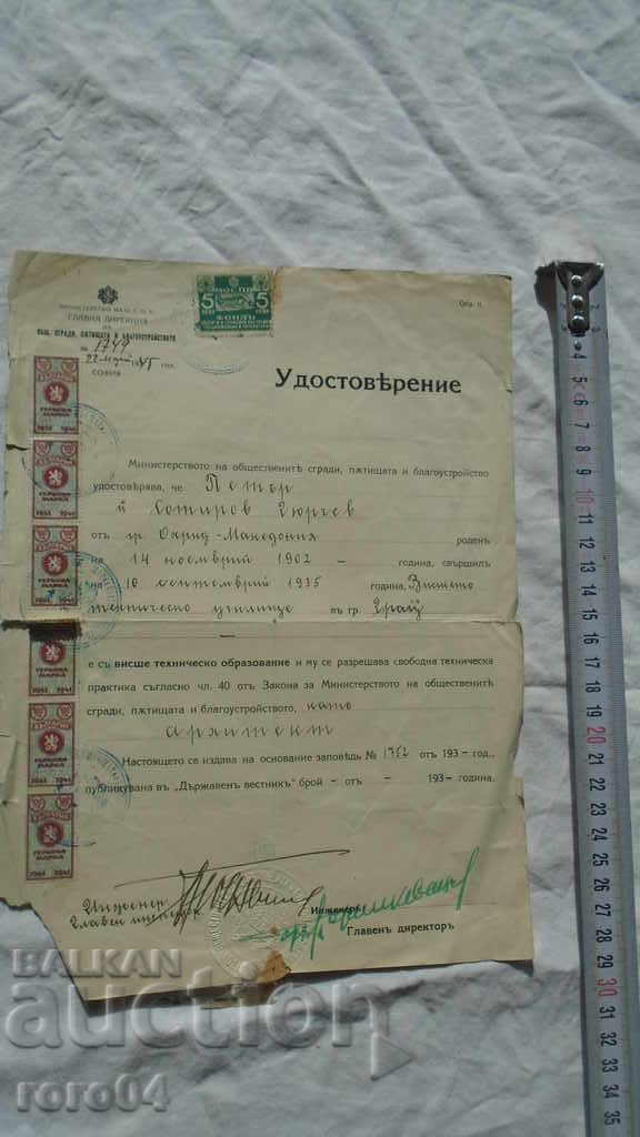 ARCHITECT PETAR POPSOTIROV - GYURCHEV - ARCHIVE with price 25.00 BGN | € 12.78 ARCHITECT PETAR POPSOTIROV - GYURCHEV - ARCHIVE with price 25.00 BGN | € 12.78