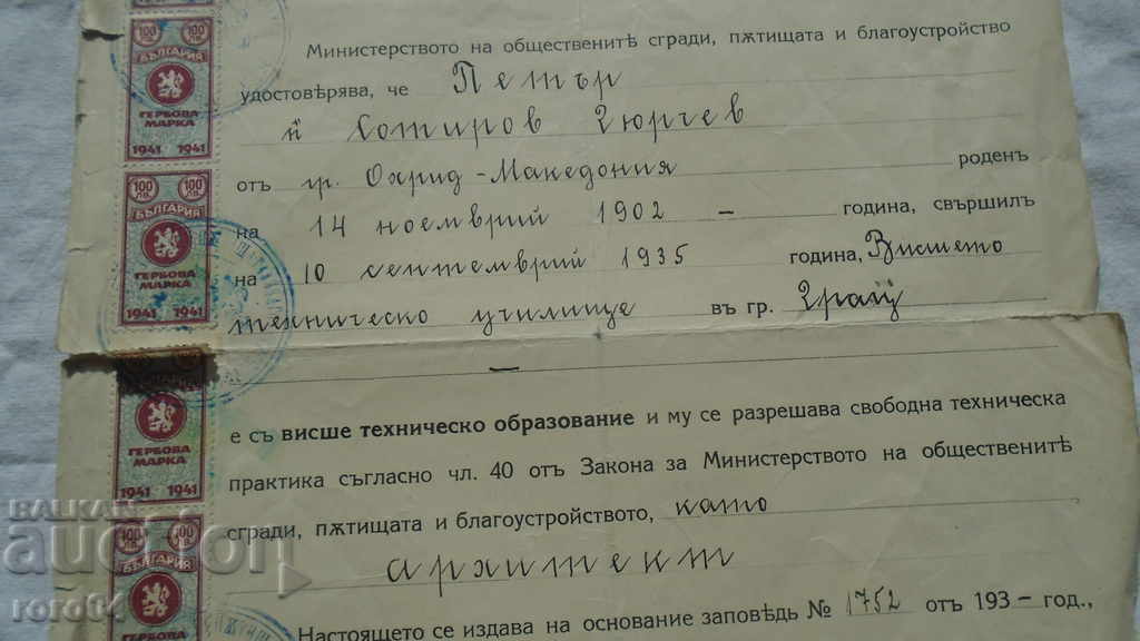 Delivery of ARCHITECT PETAR POPSOTIROV - GYURCHEV - ARCHIVE Delivery of ARCHITECT PETAR POPSOTIROV - GYURCHEV - ARCHIVE