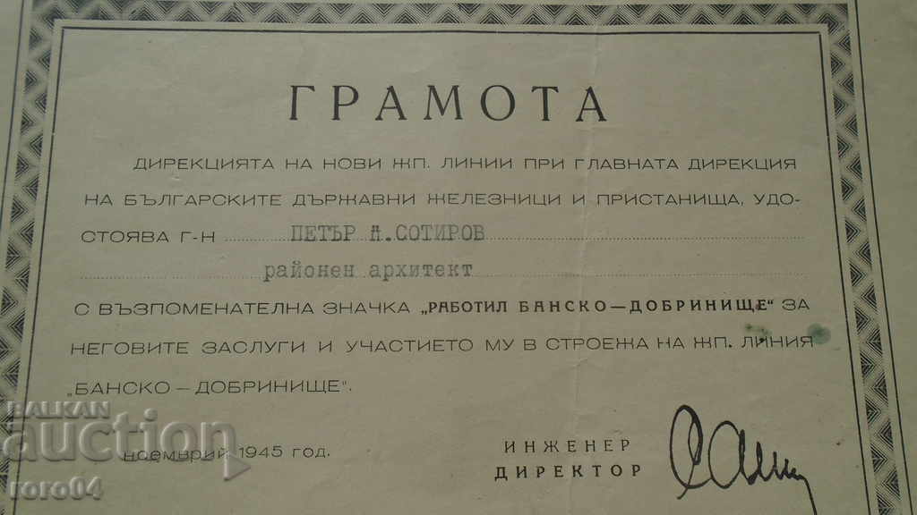 ARCHITECT PETAR POPSOTIROV - GYURCHEV - ARCHIVE with price 20.00 BGN | € 10.23 ARCHITECT PETAR POPSOTIROV - GYURCHEV - ARCHIVE with price 20.00 BGN | € 10.23