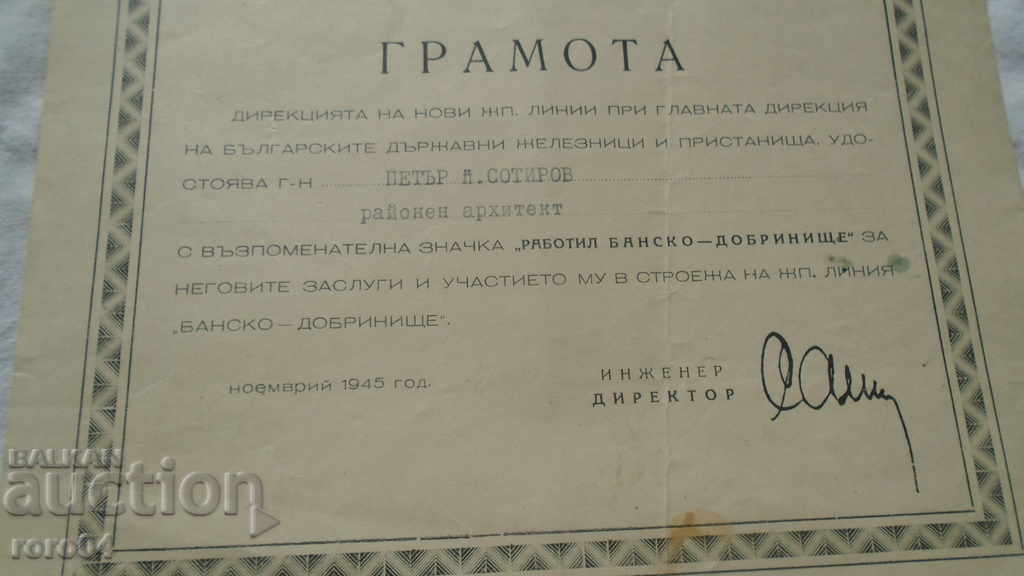 Delivery of ARCHITECT PETAR POPSOTIROV - GYURCHEV - ARCHIVE Delivery of ARCHITECT PETAR POPSOTIROV - GYURCHEV - ARCHIVE