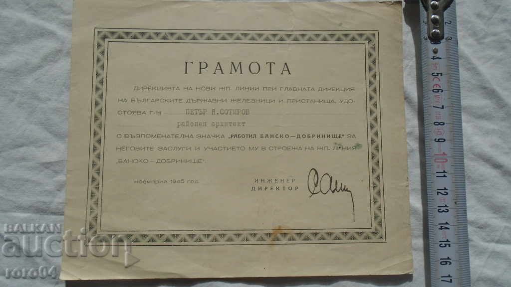 ARCHITECT PETAR POPSOTIROV - GYURCHEV - ARCHIVE - 6 ARCHITECT PETAR POPSOTIROV - GYURCHEV - ARCHIVE - 6