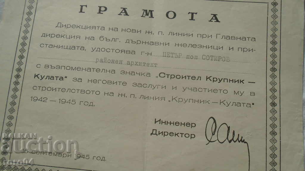 ARHITECT PETAR POPSOTIROV - GYURCHEV - ARHIVĂ cu preț 20.00 BGN | € 10.23