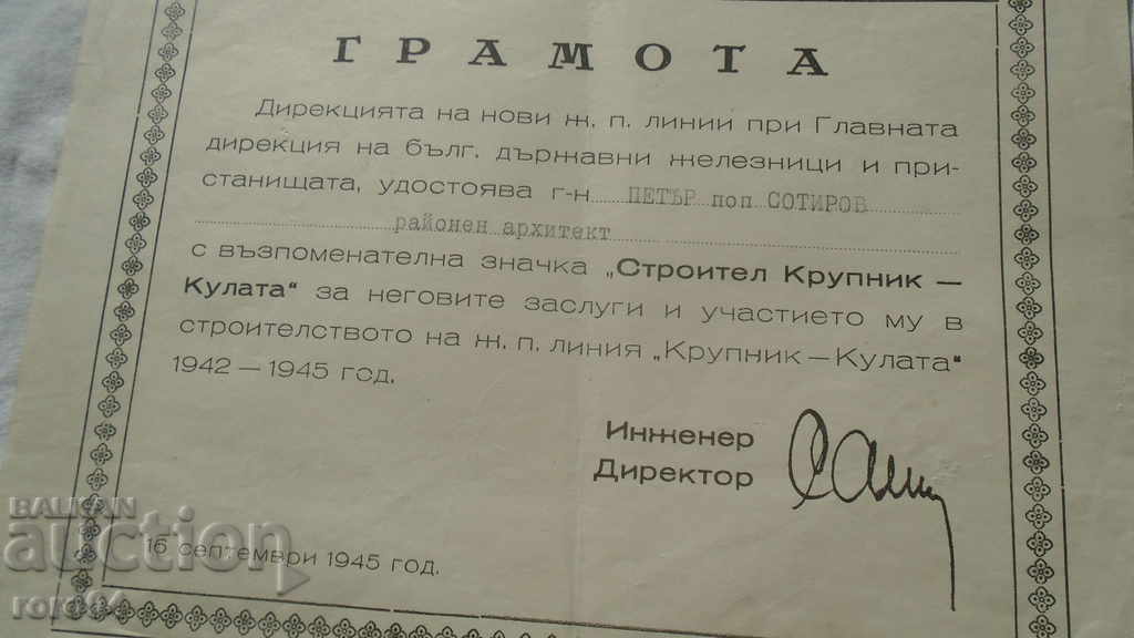 ARHITECT PETAR POPSOTIROV - GYURCHEV - ARHIVĂ - 6