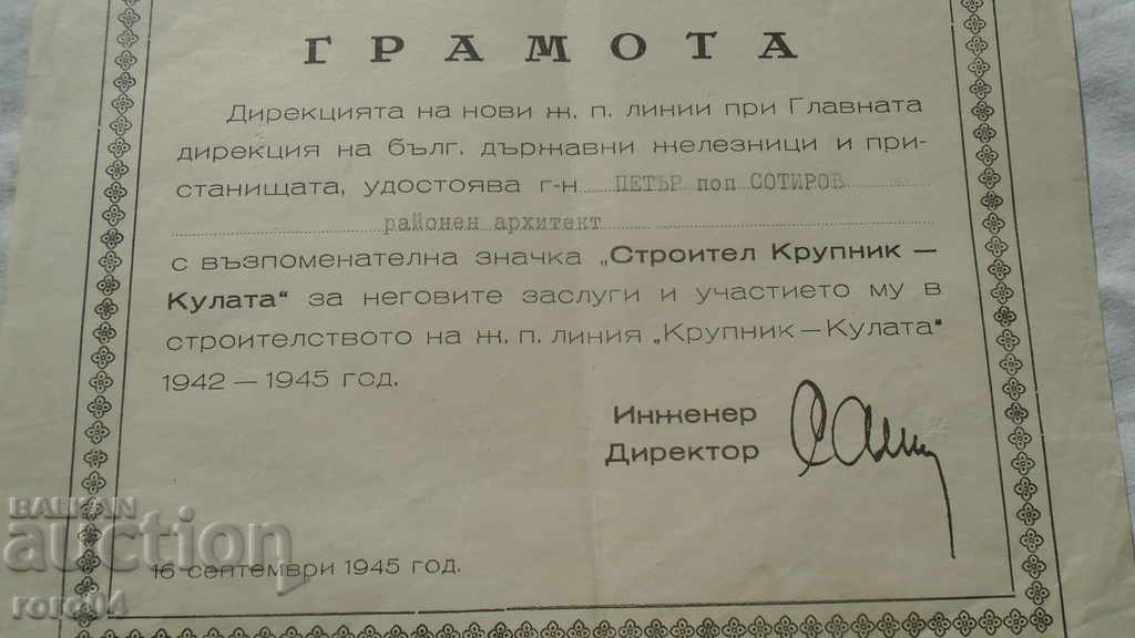 ARHITECT PETAR POPSOTIROV - GYURCHEV - ARHIVĂ - 7