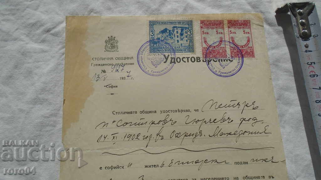 Auction  ARCHITECT PETAR POPSOTIROV - GYURCHEV - ARCHIVE