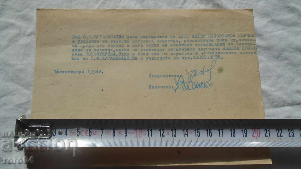 Auction ARCHITECT PETAR POPSOTIROV - GYURCHEV - ARCHIVE Auction ARCHITECT PETAR POPSOTIROV - GYURCHEV - ARCHIVE