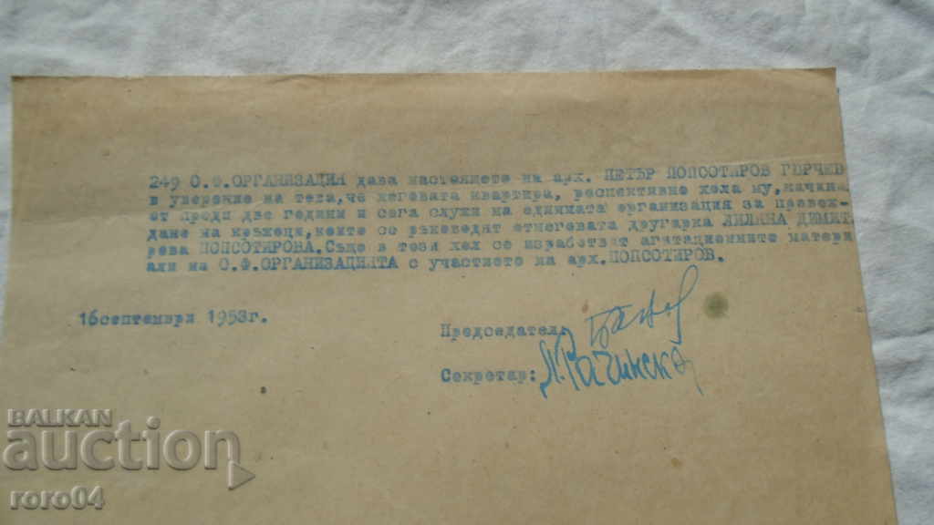 ARCHITECT PETAR POPSOTIROV - GYURCHEV - ARCHIVE - 5 ARCHITECT PETAR POPSOTIROV - GYURCHEV - ARCHIVE - 5
