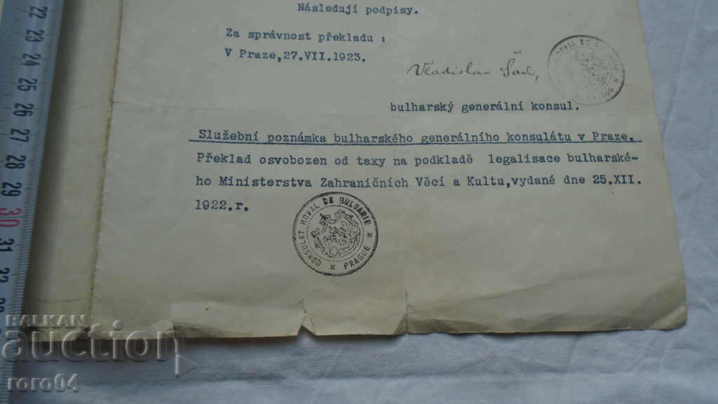 Παράδοση ARCHITECT PETAR POPSOTIROV - GYURCHEV - ΑΡΧΕΙΟ