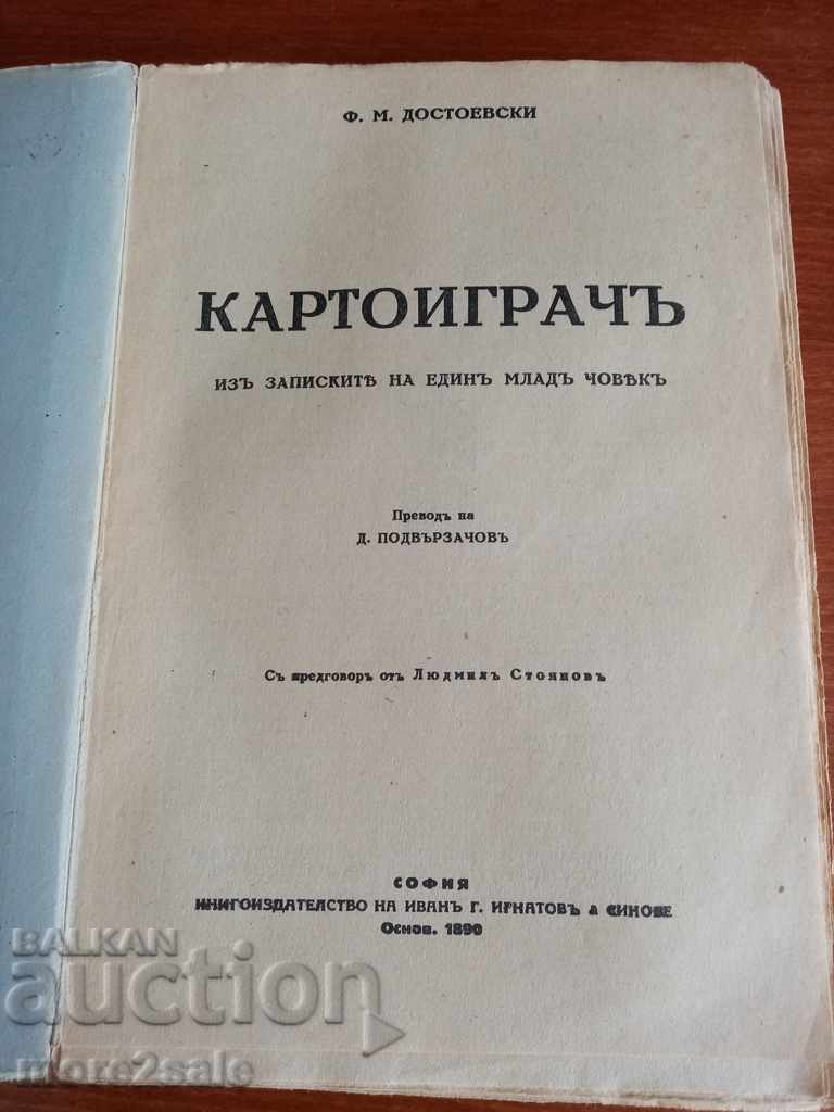 F. DOSTOEVSKI - CARD PLAYER - THE ETERNAL MAN - VOLUME 8 with price 16.00 BGN | € 8.18 F. DOSTOEVSKI - CARD PLAYER - THE ETERNAL MAN - VOLUME 8 with price 16.00 BGN | € 8.18