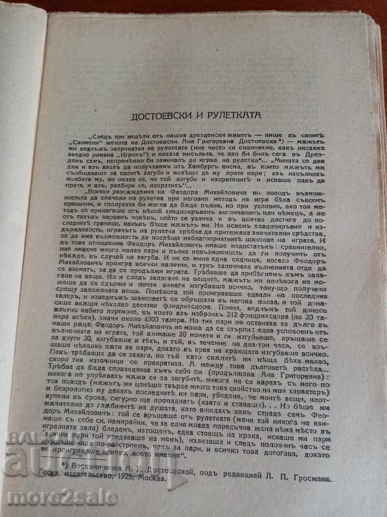 Auction F. DOSTOEVSKI - CARD PLAYER - THE ETERNAL MAN - VOLUME 8 Auction F. DOSTOEVSKI - CARD PLAYER - THE ETERNAL MAN - VOLUME 8