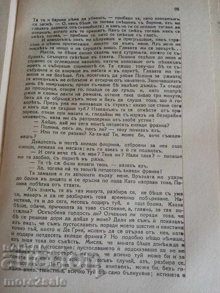 Delivery of F. DOSTOEVSKI - CARD PLAYER - THE ETERNAL MAN - VOLUME 8 Delivery of F. DOSTOEVSKI - CARD PLAYER - THE ETERNAL MAN - VOLUME 8