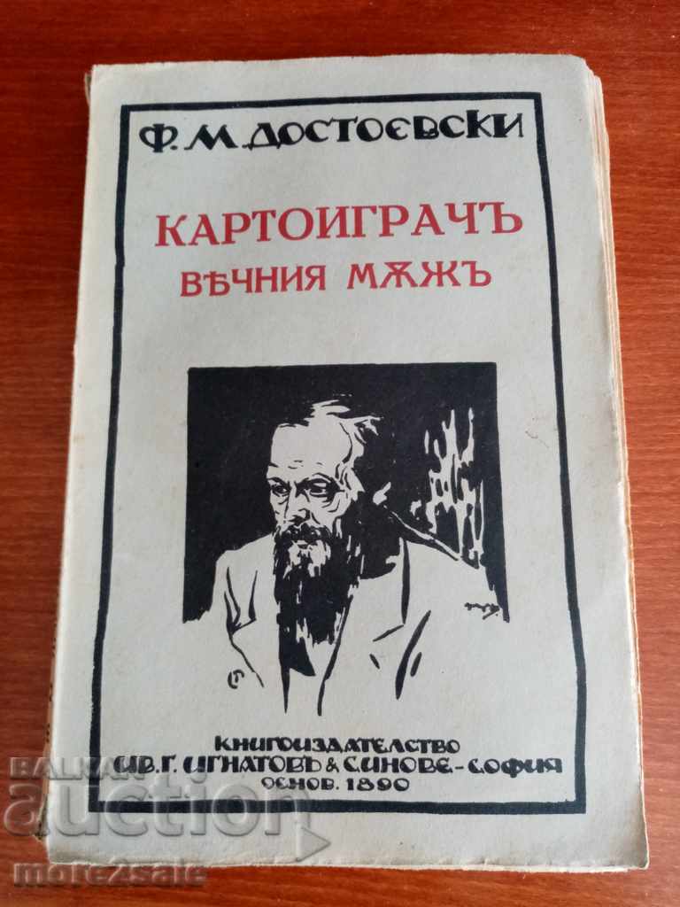 F. DOSTOEVSKI - CARD PLAYER - THE ETERNAL MAN - VOLUME 8