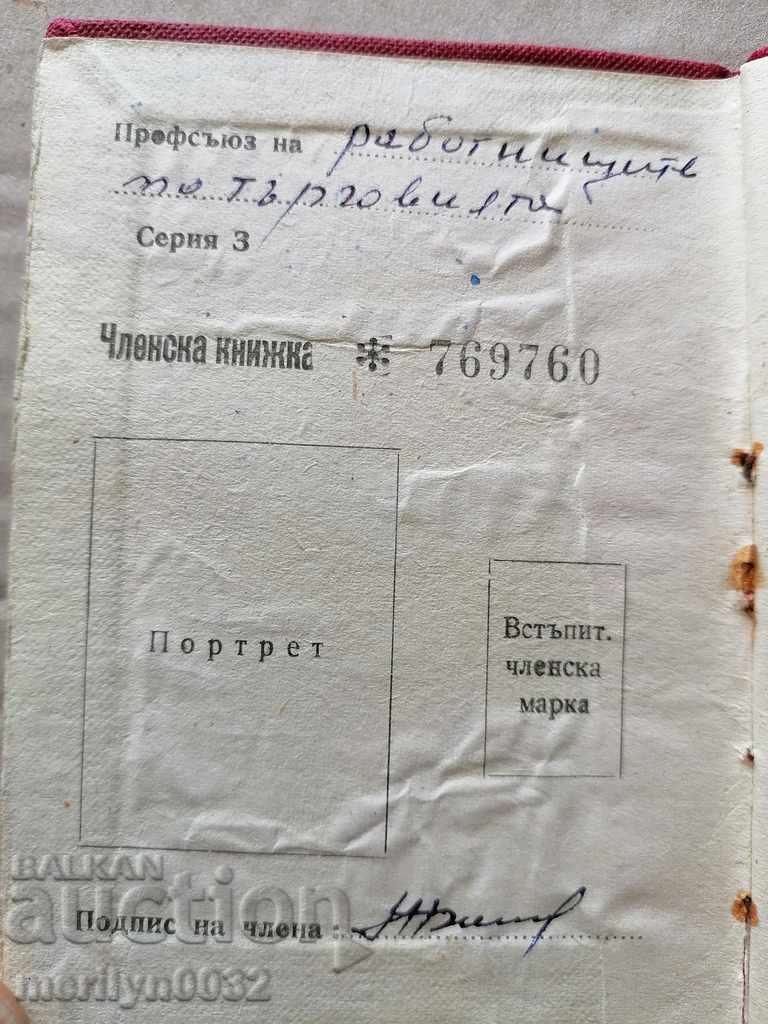 Trade union membership document with price 38.00 BGN | € 19.43 Trade union membership document with price 38.00 BGN | € 19.43