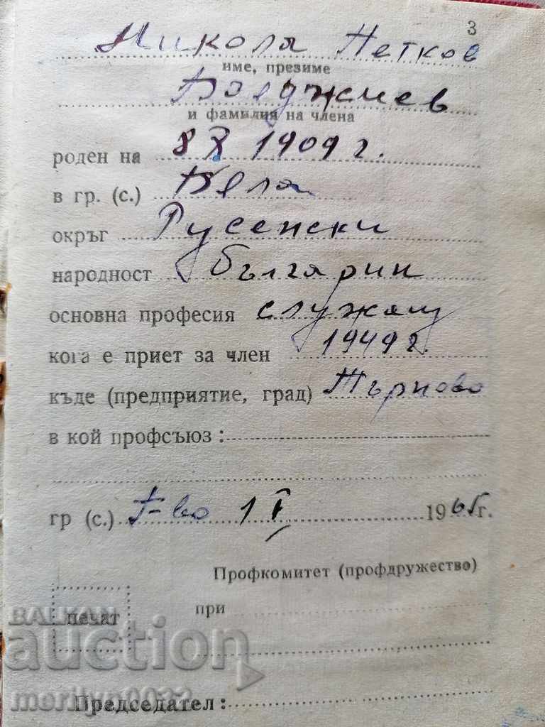 Auction Trade union membership document Auction Trade union membership document