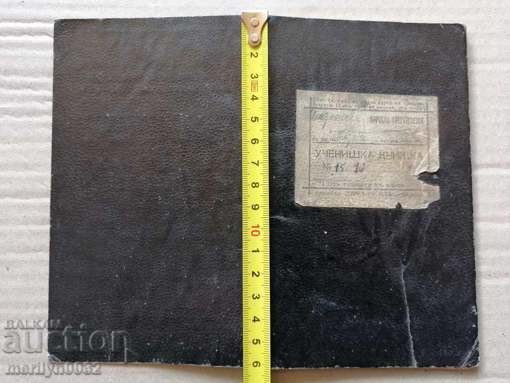 Student's book Batoshevska junior high school document with price 48.00 BGN | € 24.54