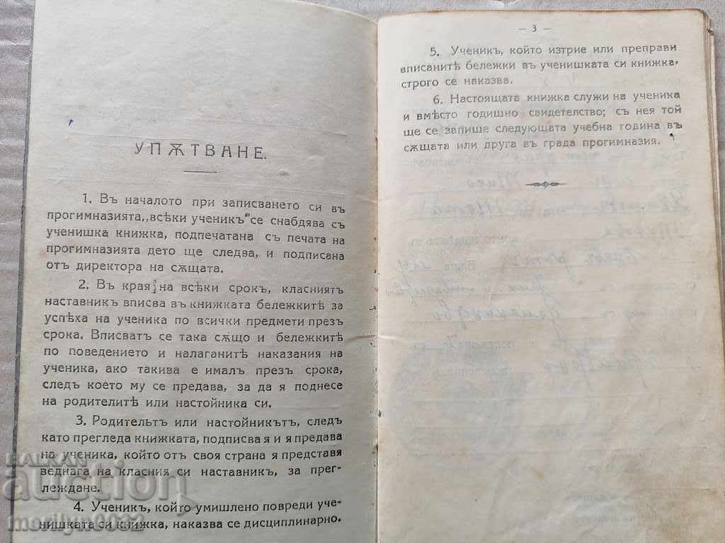Auction  Student's book Batoshevska junior high school document