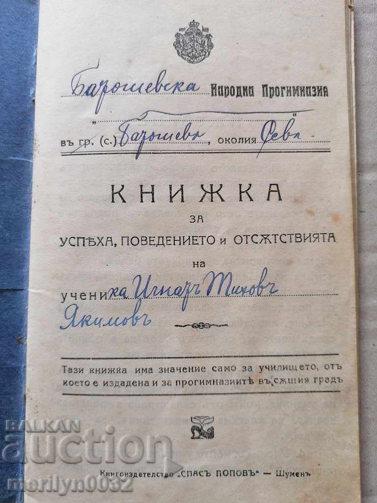 Student's book Batoshevska junior high school document