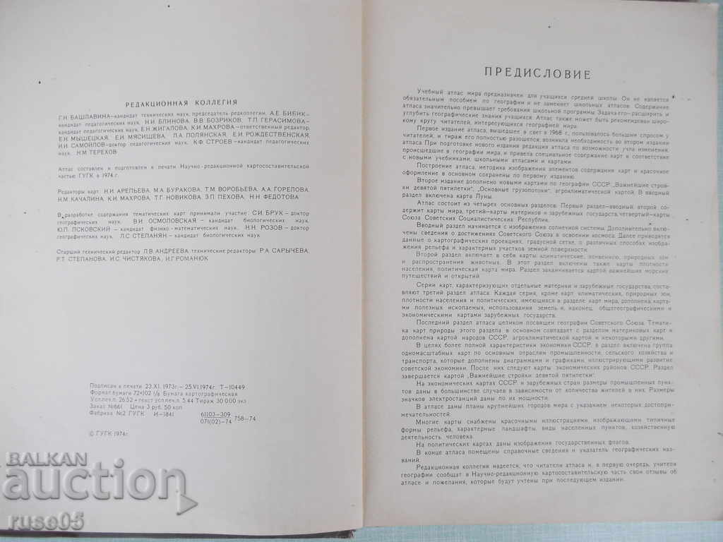 The book "Educational Atlas of the World - 1974." - 180 pages. with price 10.00 BGN | € 5.11 The book "Educational Atlas of the World - 1974." - 180 pages. with price 10.00 BGN | € 5.11