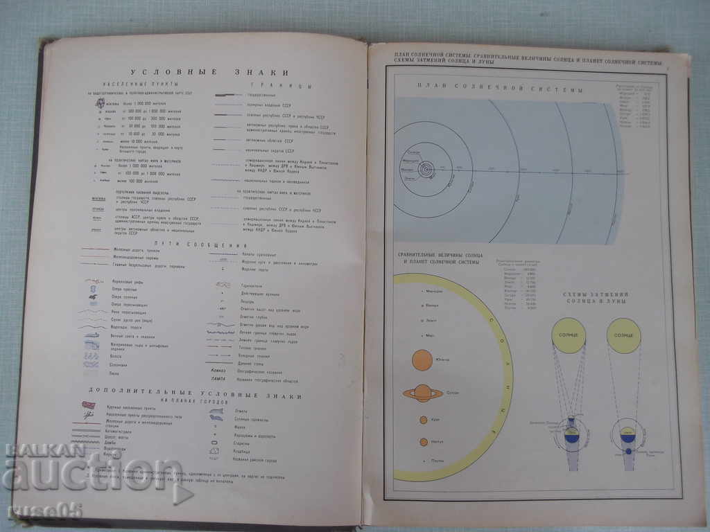 The book "Educational Atlas of the World - 1974." - 180 pages. - 5 The book "Educational Atlas of the World - 1974." - 180 pages. - 5