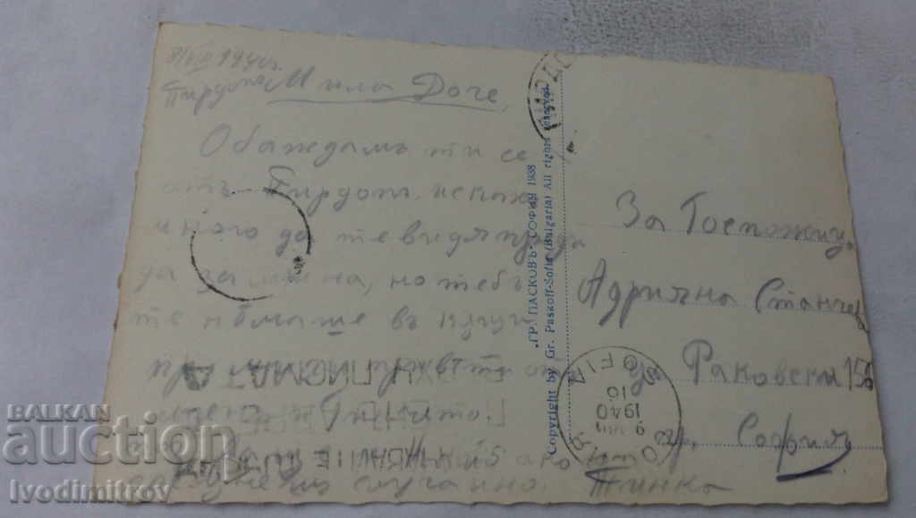 Postcard Pirdopa General view Gr. Paskov 1938 with price 3.45 BGN | € 1.76 Postcard Pirdopa General view Gr. Paskov 1938 with price 3.45 BGN | € 1.76