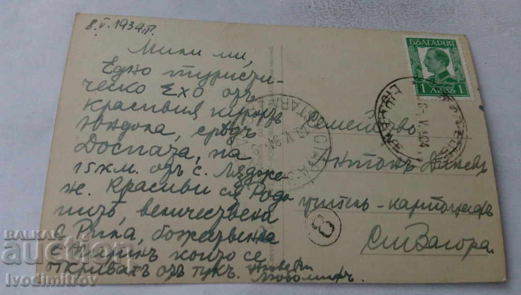 Postcard From the resort Yundola Gr. Paskov 1935 with price 3.15 BGN | € 1.61 Postcard From the resort Yundola Gr. Paskov 1935 with price 3.15 BGN | € 1.61