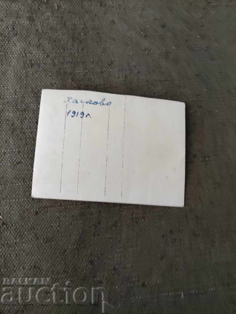 Haskovo 1919 with price 10.00 BGN | € 5.11 Haskovo 1919 with price 10.00 BGN | € 5.11