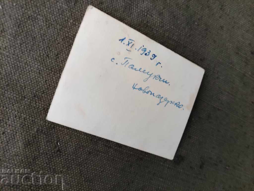 Pamukchali 1939 Novopazarsko with price 10.00 BGN | € 5.11 Pamukchali 1939 Novopazarsko with price 10.00 BGN | € 5.11