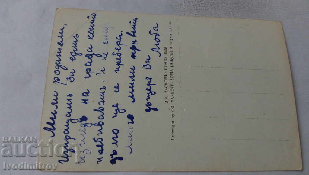 PK Varna View from the Sea Garden Gr. Paskov 1939 with price 3.65 BGN | € 1.87 PK Varna View from the Sea Garden Gr. Paskov 1939 with price 3.65 BGN | € 1.87