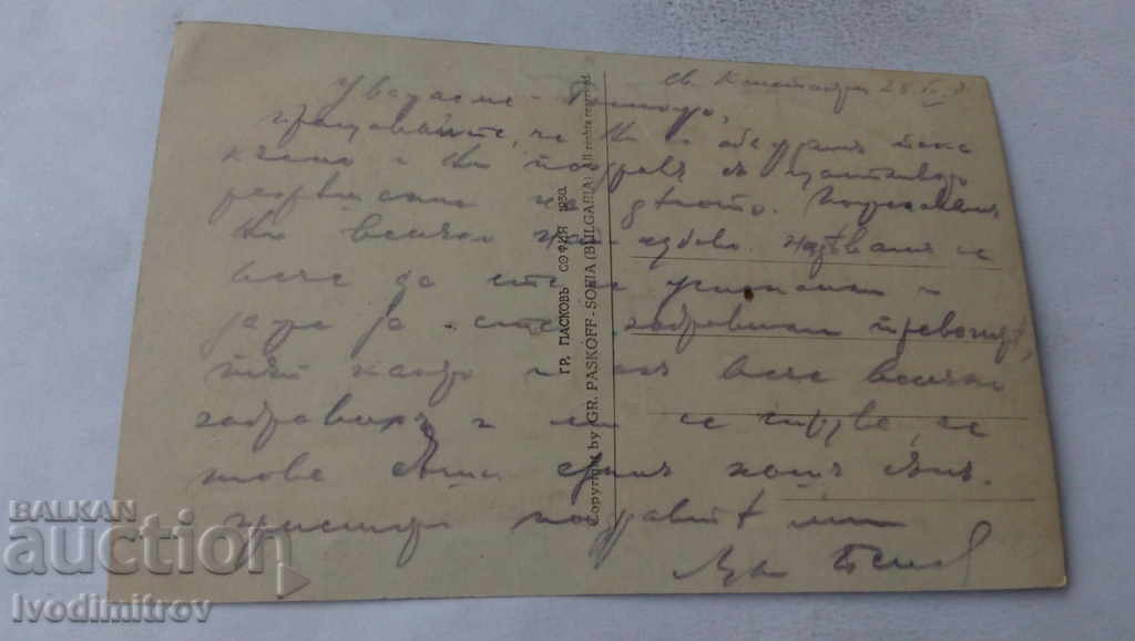 Carte poștală Mănăstirea Varna Aladzha Gr. Paskov 1931 cu preț 3.65 BGN | € 1.87 Carte poștală Mănăstirea Varna Aladzha Gr. Paskov 1931 cu preț 3.65 BGN | € 1.87
