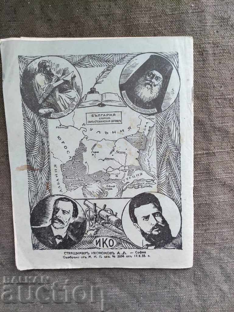 Caiet din 1935 cu preț 10.00 BGN | € 5.11 Caiet din 1935 cu preț 10.00 BGN | € 5.11