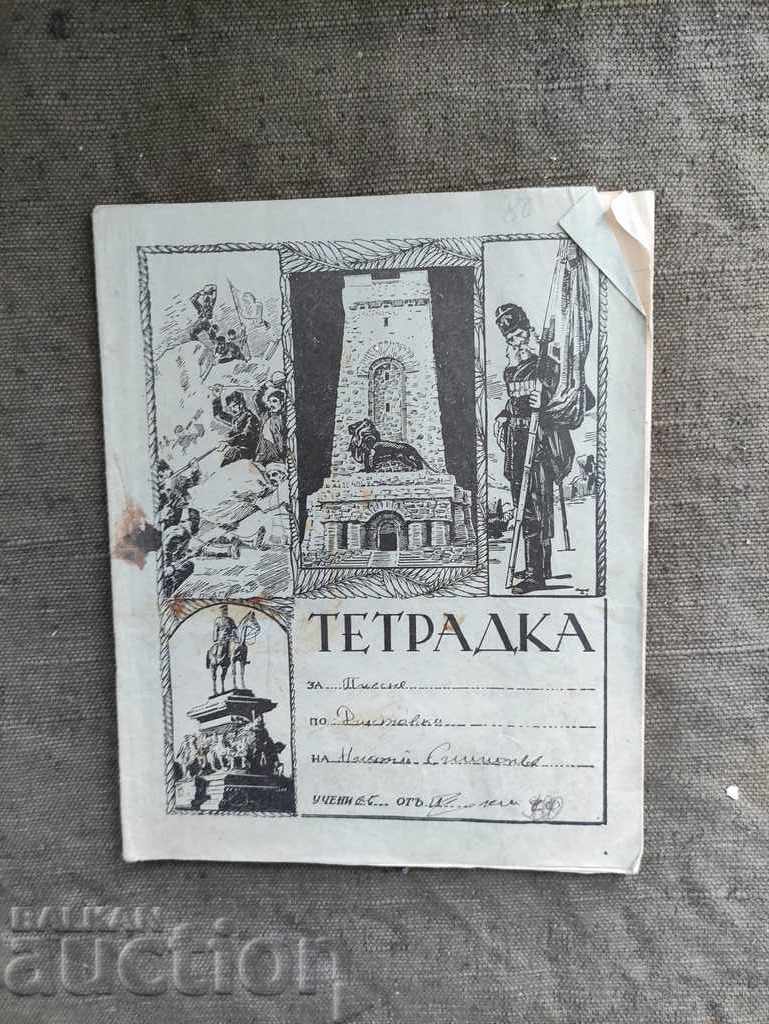 Тетрадка от 1935 г.